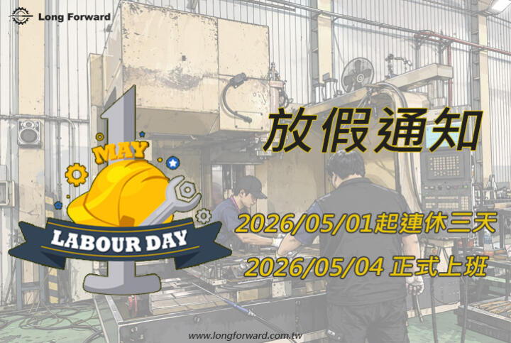 【51勞動節 休假公告】